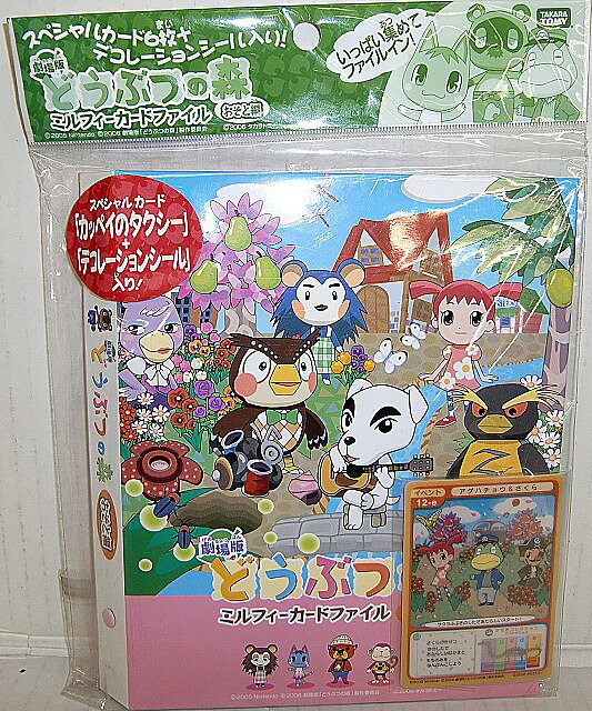劇場版 どうぶつの森 ミルフィーカードファイル おそと編 楽天市場】タカラトミー どうぶつの森ミルフィーカードFおそと編