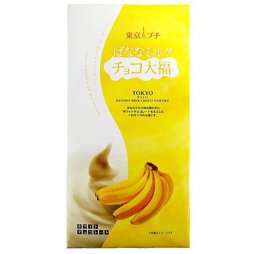 楽天市場】前田製菓 東京 東京プチ ばななミルクチョコ大福 | 価格比較