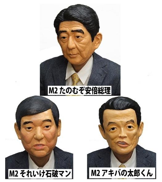 楽天市場】オガワスタジオ アベノミクス (安倍晋三・石破茂・麻生太郎