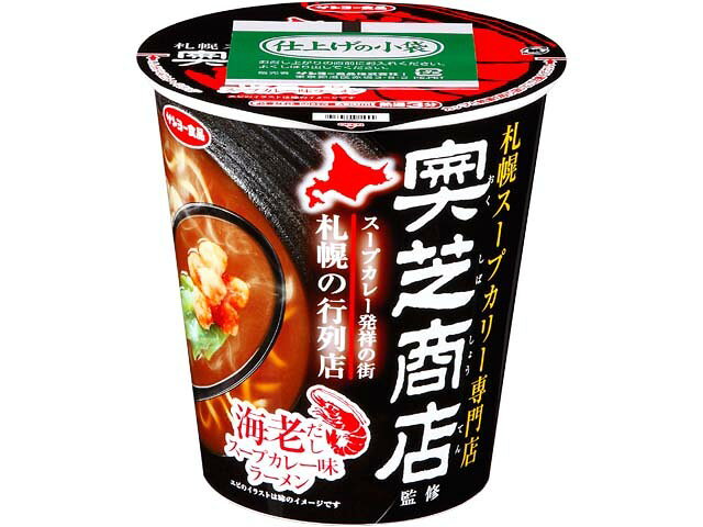 サッポロ一番 奥芝商店監修 海老だしスープカレー味ラーメン 91g