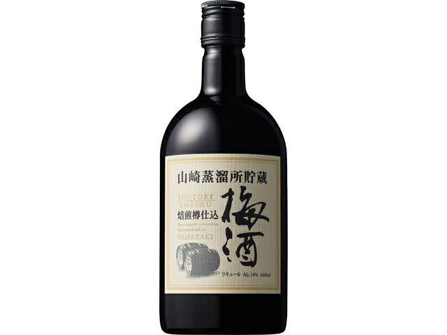 サントリー 山崎蒸溜所貯蔵焙煎樽仕込み梅酒６６０ｍｌ１４度