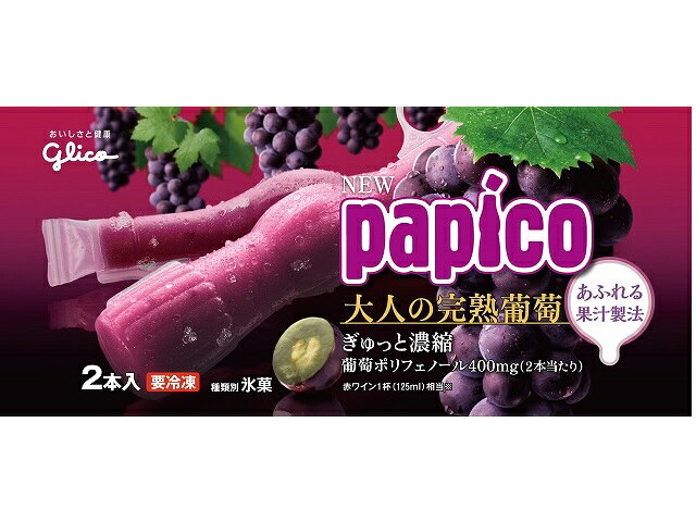 楽天市場】江崎グリコ グリコ パピコ 黒葡萄 80mlX2 | 価格比較 - 商品