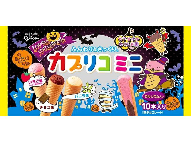 楽天市場】江崎グリコ グリコ カプリコミニ 大袋 ラブリーハロウィーン