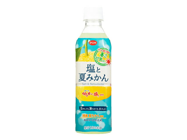 POM 塩と夏みかん 490ml