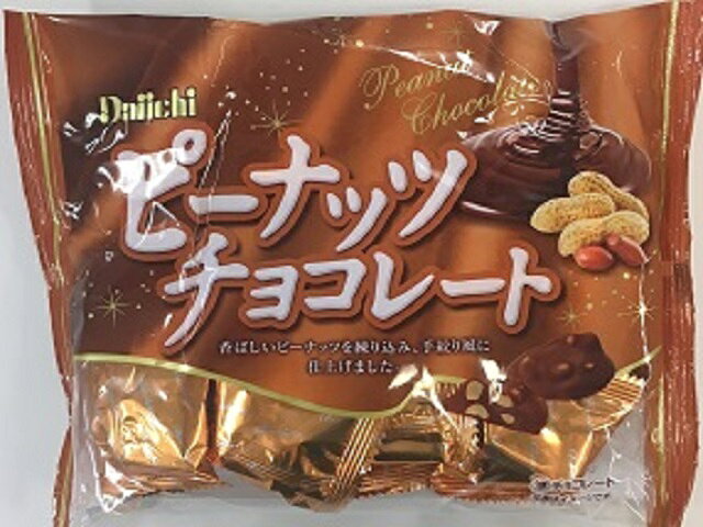 楽天市場】大一製菓 大一製菓 ピーナッツチョコ 個包装 124g | 価格