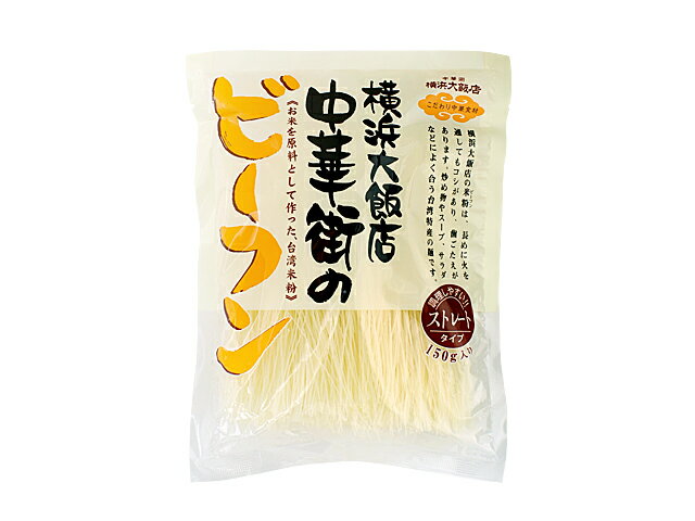 横浜大飯店 中華街のビーフン 150g