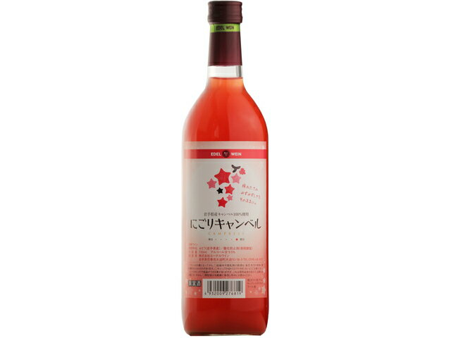 エーデルワイン にごりキャンベル ロゼ 720ml
