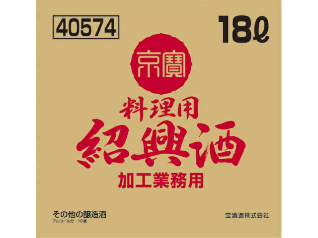 宝 京寶 料理用紹興酒 バッグインボックス 18L