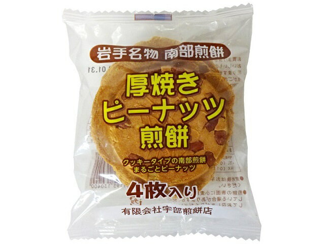 楽天市場】宇部煎餅店 宇部煎餅店 厚焼きピーナッツ煎餅 4枚 | 価格