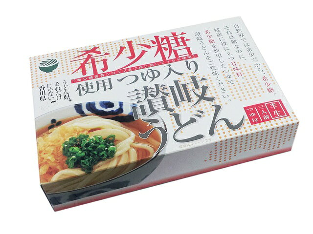楽天市場】久保田麺業 久保田麺業 箱入希少糖使用 つゆ入讃岐うどん