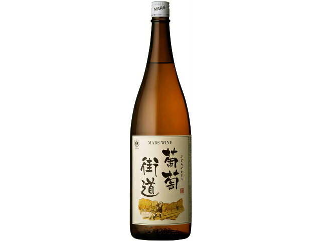 本坊酒造 葡萄街道　白
