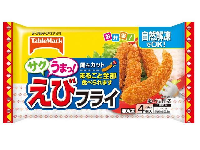 テーブルマーク お弁当! サクうまっ!えびフライ 4個入 52g