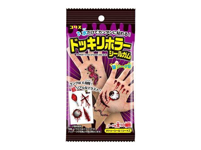 楽天市場】コリス コリス ドッキリホラーシールガム 1枚 | 価格比較