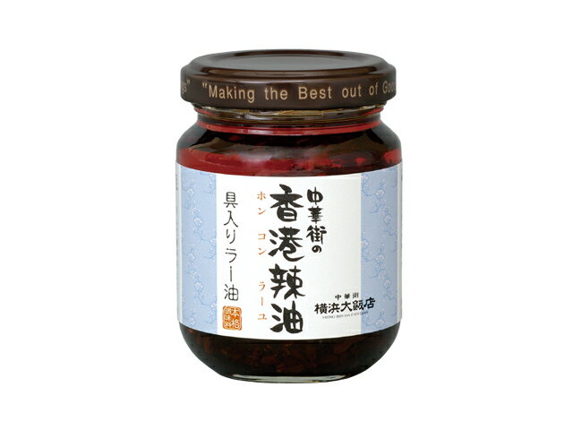 横浜大飯店 中華街の香港辣油 瓶 90g