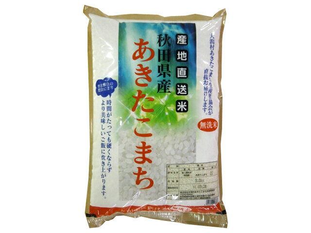 大潟村あきたこまち 秋田県産 あきたこまち 無洗米 5Kg