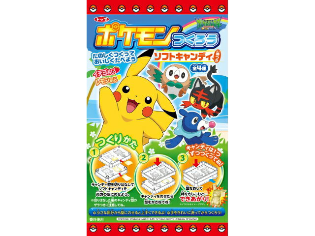 トップ製菓　ポケモン　まとめセット 楽天市場】トップ製菓 ポケモンつくろうソフトキャンディ 2本 | 価格