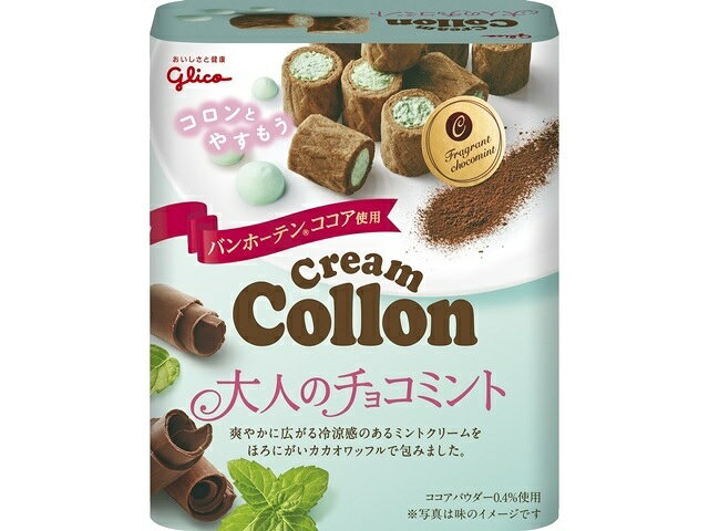 楽天市場】江崎グリコ グリコ クリームコロン 大人のチョコミント 48g