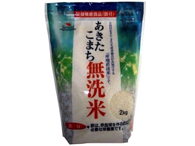 あきたこまち無洗米 鉄分強化(2kg)