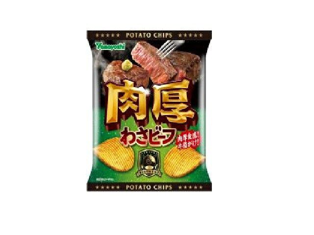 楽天市場】山芳製菓 山芳製菓 ポテトチップス Lv.99わさビーフMAX 58g