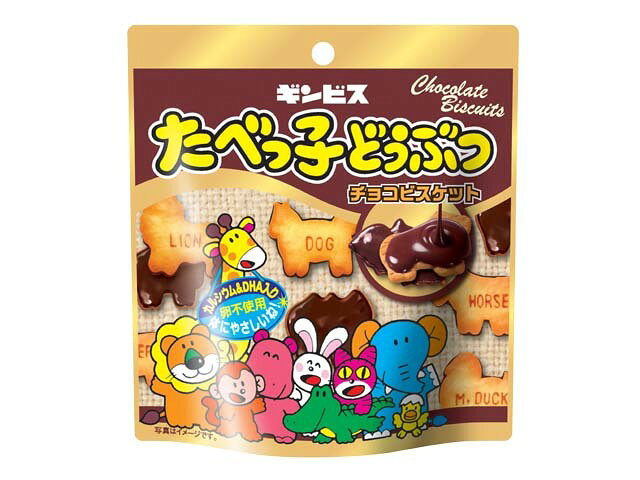 楽天市場】ギンビス ギンビス たべっ子どうぶつ チョコビスケット 42g