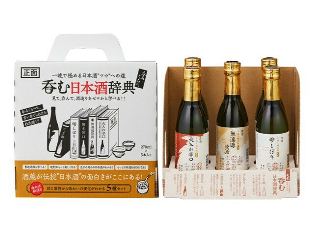 光武酒造場 呑む日本酒辞典 SK-Y 270X5