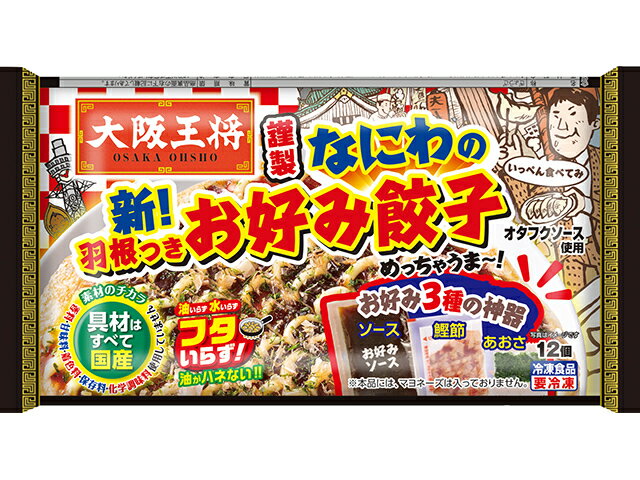 大阪王将 謹製 羽根つきなにわのお好み餃子 297.6g