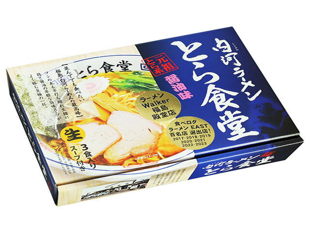 久保田麺業 白河ラーメンとら食堂 3食 498g