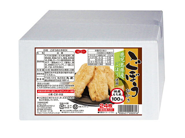 北越 ごぼうおかきBOX 24枚