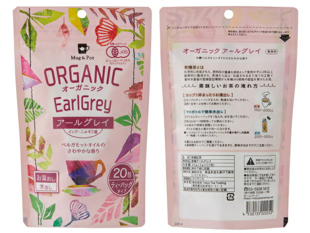 Tokyo Tea Trading オーガニック アールグレイ 2gX20袋