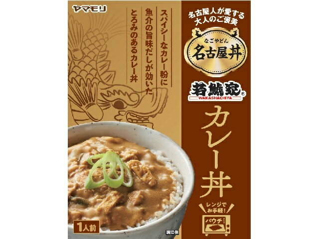 ヤマモリ 名古屋丼 若鯱家カレー丼 150g