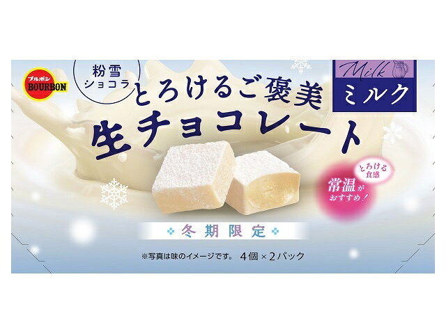 ブルボン とろけるご褒美生チョコレートミルク 52g
