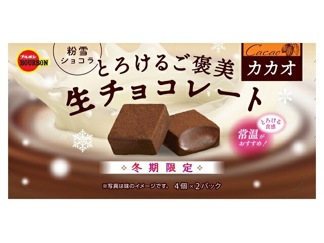 ブルボン とろけるご褒美生チョコレートカカオ 52g