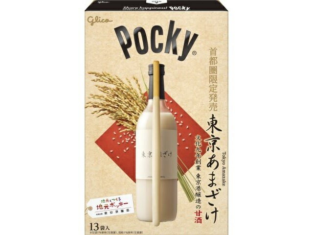 楽天市場】江崎グリコ グリコ 冬のくちどけポッキー ふぞろい品 174g