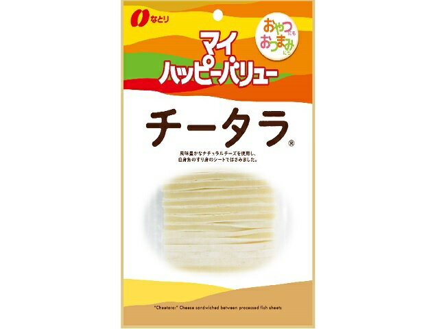 なとり マイハッピーバリュー チータラ 58g