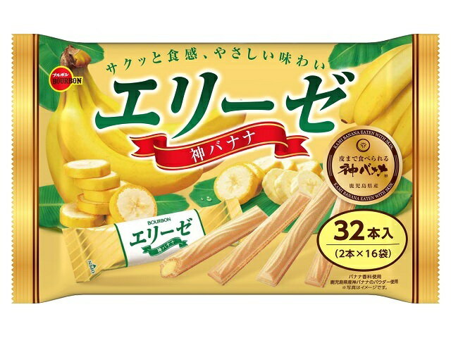 神ばななです。 楽天市場】ブルボン ブルボン エリーゼ 神バナナ 32本 | 価格比較