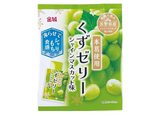 楽天市場】金城製菓 金城製菓 くずゼリー シャインマスカット味 11個