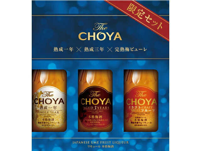 チョーヤ梅酒 The CHOYA 3本セット 200X3