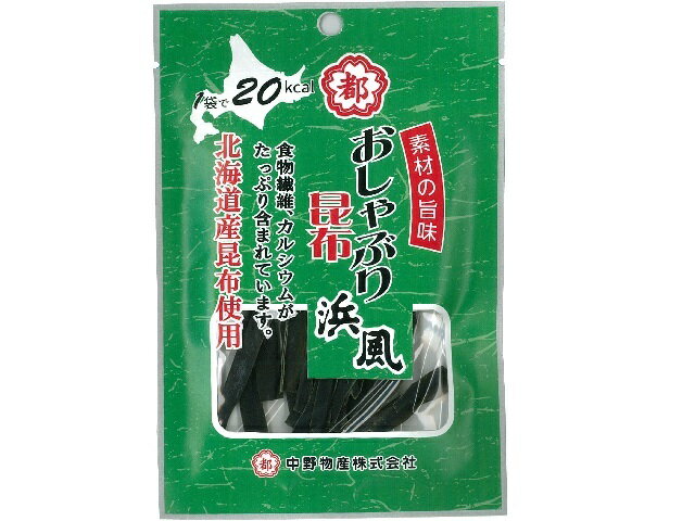 中野物産 おしゃぶり昆布 浜風 9g