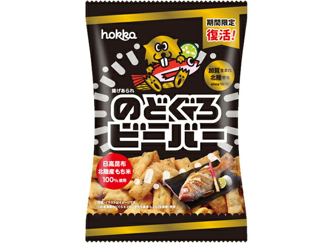 北陸製菓 のどぐろビーバー 65g