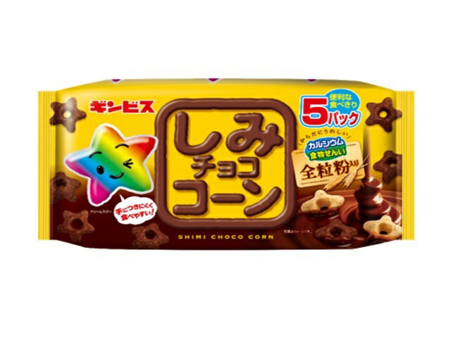 ギンビス しみチョココーン 全粒粉 5パック 22gX5