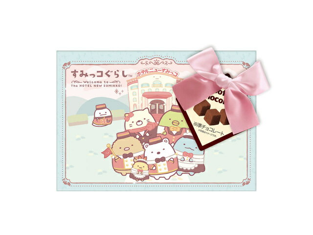 すみっコぐらしギフト