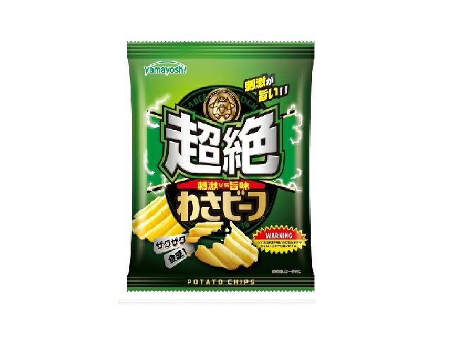 楽天市場】山芳製菓 山芳製菓 ポテトチップス Lv.99わさビーフMAX 58g