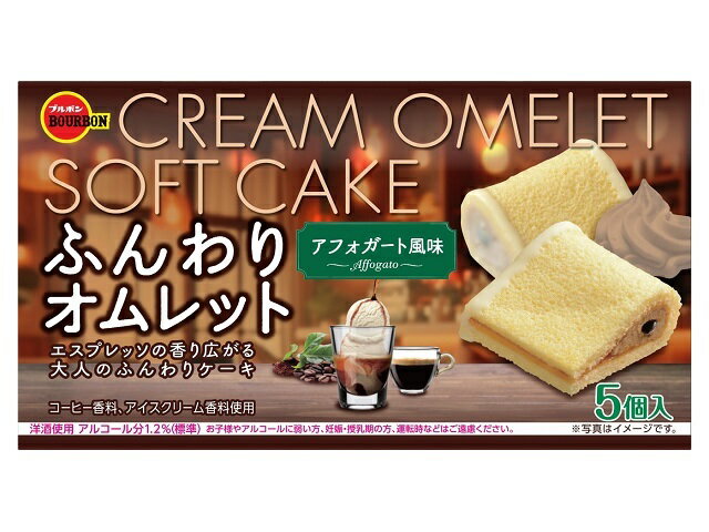 ブルボン ふんわりオムレット アフォガート風味 5個