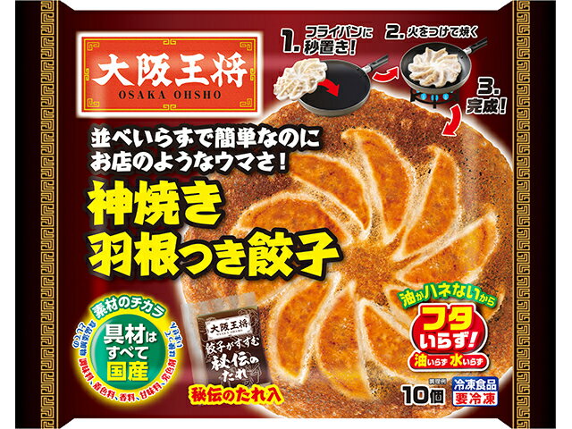 大阪王将 神焼き羽根つき餃子 278g