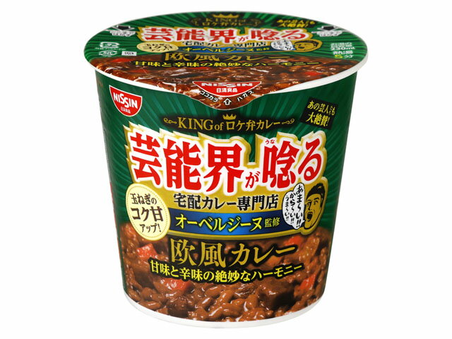 日清食品 オーベルジーヌ欧風カレー