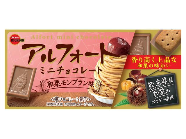 楽天市場】ブルボン ブルボン アルフォートミニチョコレート 和栗 12個