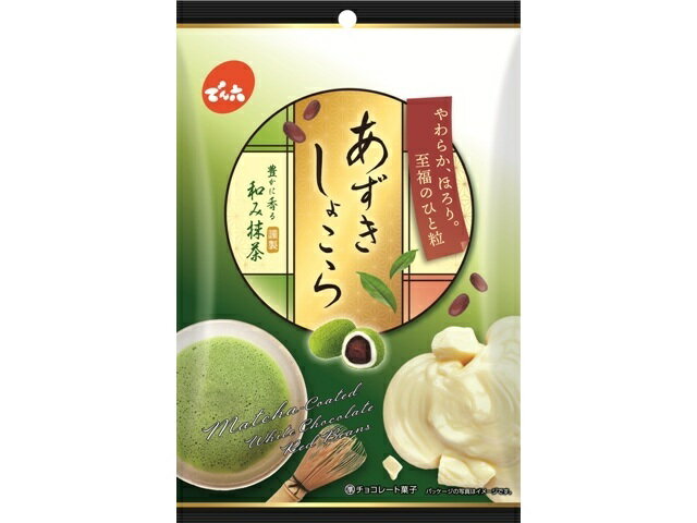 楽天市場】でん六 でん六 あずき甘納豆 抹茶チョコ 70g | 価格比較