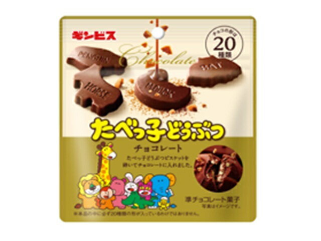 楽天市場】ギンビス たべっ子どうぶつチョコビスケット(50g) | 価格
