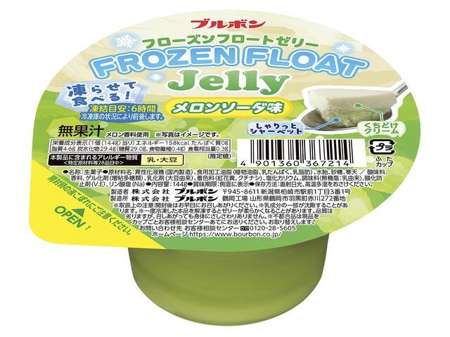 楽天市場】ブルボン ブルボン フローズンフロートゼリー メロンソーダ