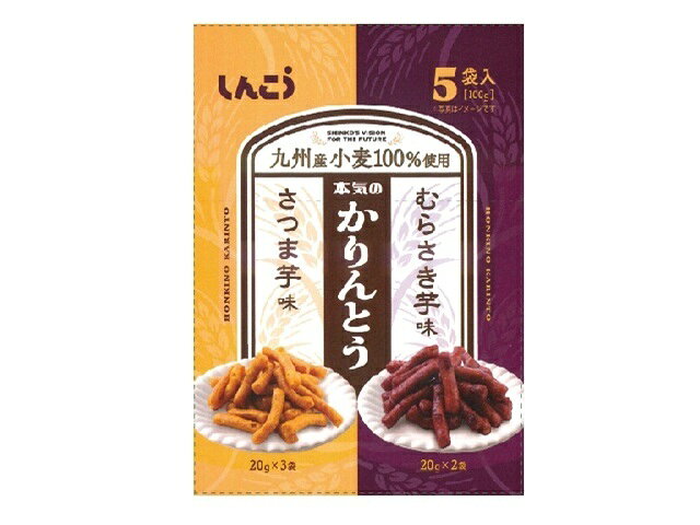 楽天市場】しんこう しんこう 本気のかりんとう さつま芋味&むらさき芋